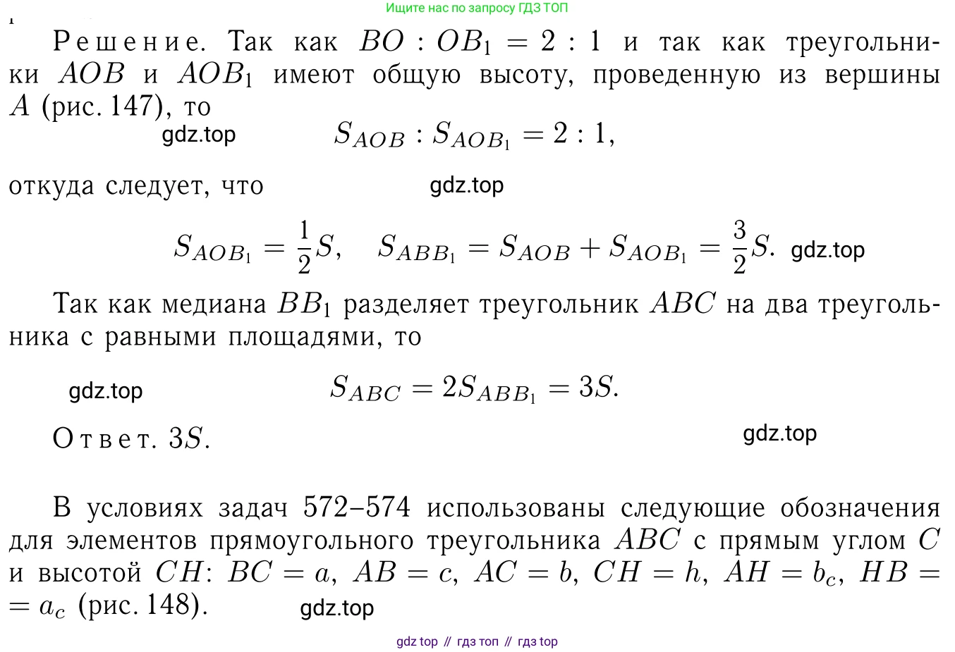Геометрия, 7-9 класс Учебник, авторы: Атанасян Левон Сергеевич, Бутузов Валентин Фёдорович, Кадомцев Сергей Борисович, Позняк Эдуард Генрихович, Юдина Ирина Игоревна, издательство Просвещение, Москва, 2013 - 2022, страница 152, номер 571, Решение 6