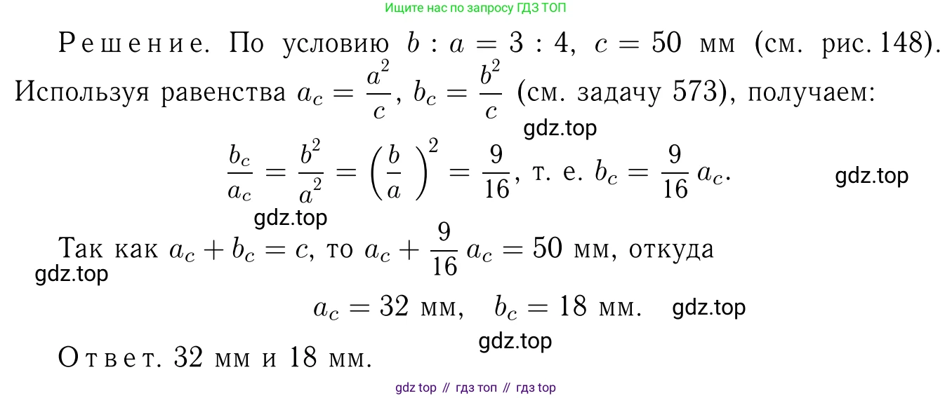 ГДЗ Геометрия, 7-9 класс Учебник, авторы: Атанасян Левон Сергеевич, Бутузов Валентин Фёдорович, Кадомцев Сергей Борисович, Позняк Эдуард Генрихович, Юдина Ирина Игоревна, издательство Просвещение, Москва, 2013 - 2022, страница 152, номер 575, Решение 6