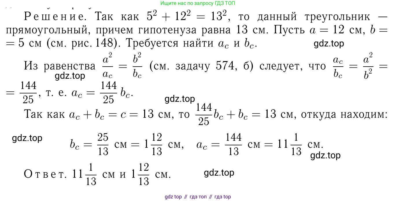Геометрия, 7-9 класс Учебник, авторы: Атанасян Левон Сергеевич, Бутузов Валентин Фёдорович, Кадомцев Сергей Борисович, Позняк Эдуард Генрихович, Юдина Ирина Игоревна, издательство Просвещение, Москва, 2013 - 2022, страница 153, номер 577, Решение 6