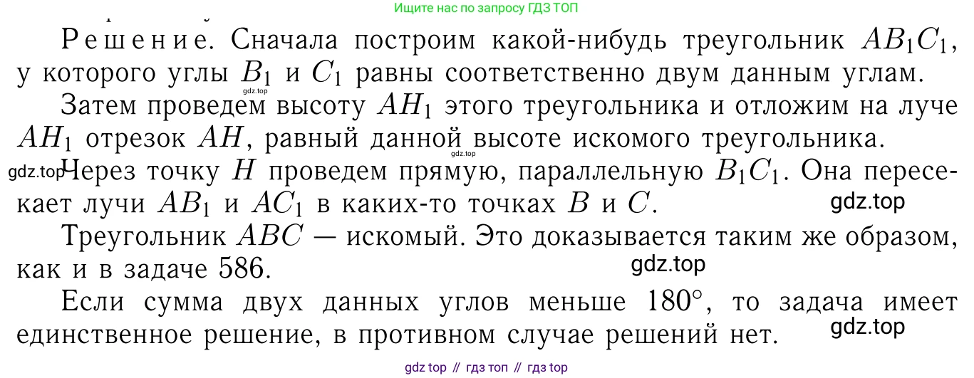 ГДЗ Геометрия, 7-9 класс Учебник, авторы: Атанасян Левон Сергеевич, Бутузов Валентин Фёдорович, Кадомцев Сергей Борисович, Позняк Эдуард Генрихович, Юдина Ирина Игоревна, издательство Просвещение, Москва, 2013 - 2022, страница 154, номер 587, Решение 6