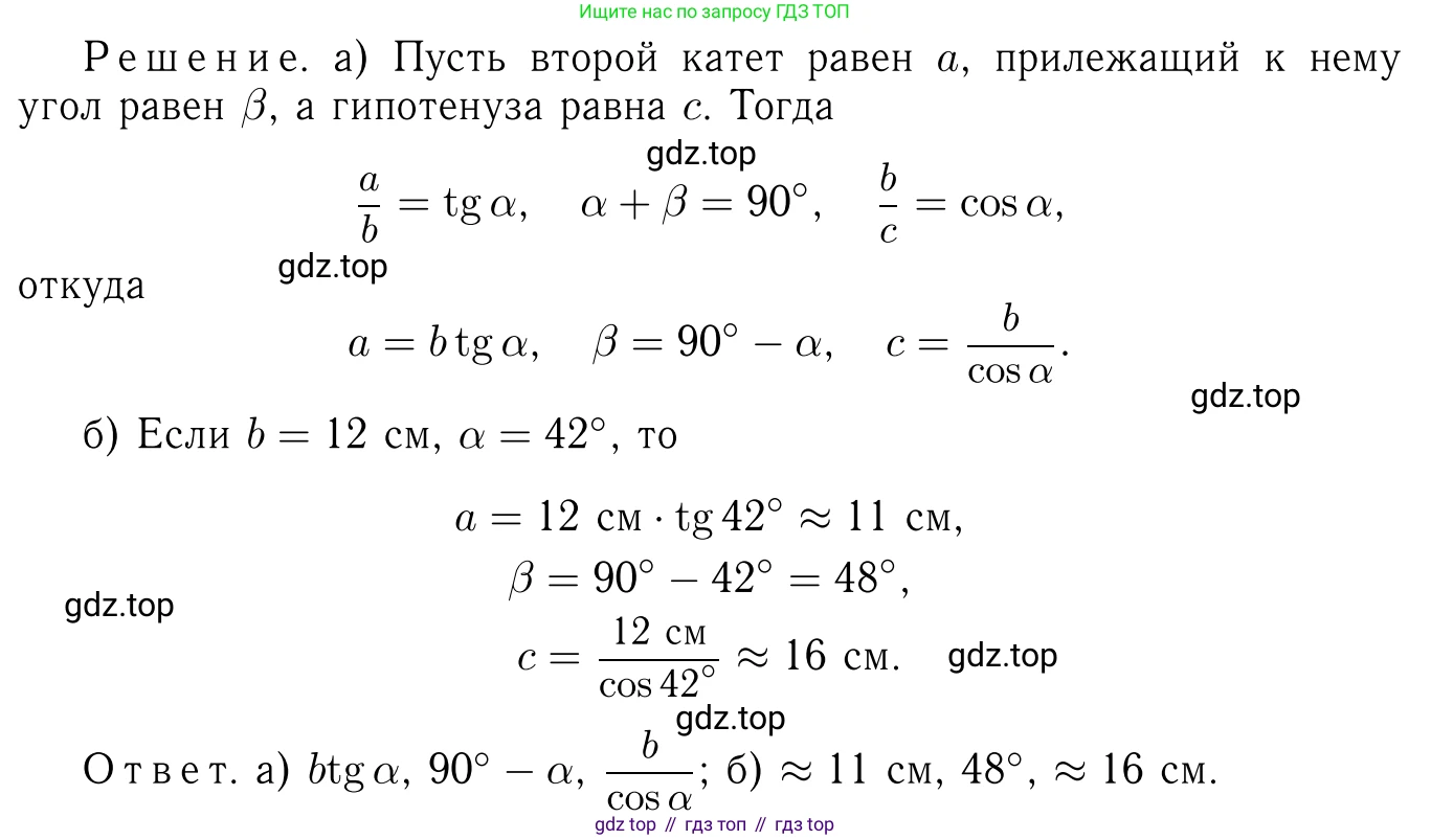 Геометрия, 7-9 класс Учебник, авторы: Атанасян Левон Сергеевич, Бутузов Валентин Фёдорович, Кадомцев Сергей Борисович, Позняк Эдуард Генрихович, Юдина Ирина Игоревна, издательство Просвещение, Москва, 2013 - 2022, страница 158, номер 595, Решение 6