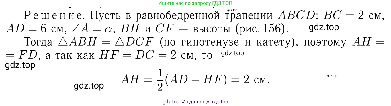 Геометрия, 7-9 класс Учебник, авторы: Атанасян Левон Сергеевич, Бутузов Валентин Фёдорович, Кадомцев Сергей Борисович, Позняк Эдуард Генрихович, Юдина Ирина Игоревна, издательство Просвещение, Москва, 2013 - 2022, страница 158, номер 599, Решение 6
