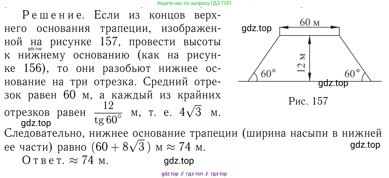Геометрия, 7-9 класс Учебник, авторы: Атанасян Левон Сергеевич, Бутузов Валентин Фёдорович, Кадомцев Сергей Борисович, Позняк Эдуард Генрихович, Юдина Ирина Игоревна, издательство Просвещение, Москва, 2013 - 2022, страница 158, номер 600, Решение 6