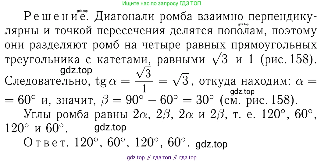 Геометрия, 7-9 класс Учебник, авторы: Атанасян Левон Сергеевич, Бутузов Валентин Фёдорович, Кадомцев Сергей Борисович, Позняк Эдуард Генрихович, Юдина Ирина Игоревна, издательство Просвещение, Москва, 2013 - 2022, страница 158, номер 601, Решение 6