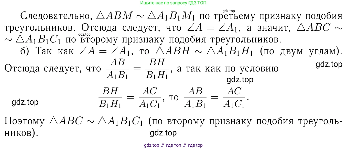 Геометрия, 7-9 класс Учебник, авторы: Атанасян Левон Сергеевич, Бутузов Валентин Фёдорович, Кадомцев Сергей Борисович, Позняк Эдуард Генрихович, Юдина Ирина Игоревна, издательство Просвещение, Москва, 2013 - 2022, страница 160, номер 613, Решение 6 (продолжение 2)