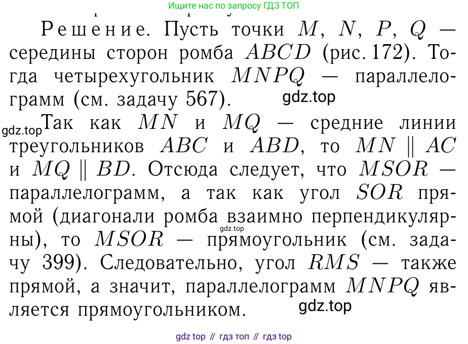 Геометрия, 7-9 класс Учебник, авторы: Атанасян Левон Сергеевич, Бутузов Валентин Фёдорович, Кадомцев Сергей Борисович, Позняк Эдуард Генрихович, Юдина Ирина Игоревна, издательство Просвещение, Москва, 2013 - 2022, страница 160, номер 617, Решение 6