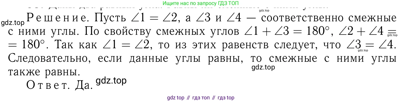 Геометрия, 7-9 класс Учебник, авторы: Атанасян Левон Сергеевич, Бутузов Валентин Фёдорович, Кадомцев Сергей Борисович, Позняк Эдуард Генрихович, Юдина Ирина Игоревна, издательство Просвещение, Москва, 2013 - 2022, страница 24, номер 63, Решение 6
