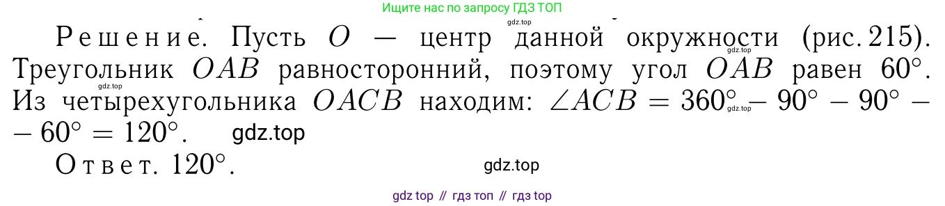 Геометрия, 7-9 класс Учебник, авторы: Атанасян Левон Сергеевич, Бутузов Валентин Фёдорович, Кадомцев Сергей Борисович, Позняк Эдуард Генрихович, Юдина Ирина Игоревна, издательство Просвещение, Москва, 2013 - 2022, страница 166, номер 636, Решение 6
