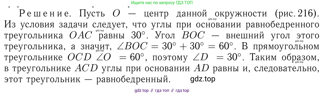 Геометрия, 7-9 класс Учебник, авторы: Атанасян Левон Сергеевич, Бутузов Валентин Фёдорович, Кадомцев Сергей Борисович, Позняк Эдуард Генрихович, Юдина Ирина Игоревна, издательство Просвещение, Москва, 2013 - 2022, страница 166, номер 637, Решение 6