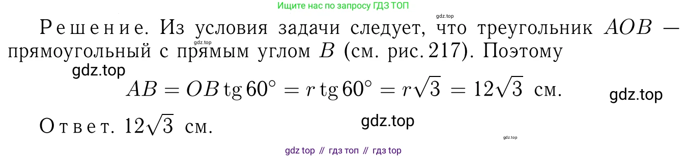 Геометрия, 7-9 класс Учебник, авторы: Атанасян Левон Сергеевич, Бутузов Валентин Фёдорович, Кадомцев Сергей Борисович, Позняк Эдуард Генрихович, Юдина Ирина Игоревна, издательство Просвещение, Москва, 2013 - 2022, страница 166, номер 639, Решение 6