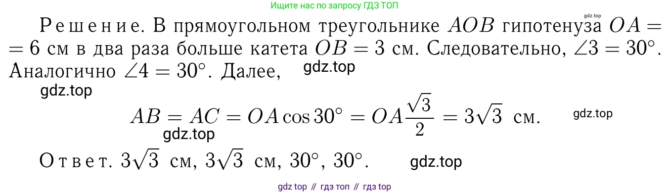 Геометрия, 7-9 класс Учебник, авторы: Атанасян Левон Сергеевич, Бутузов Валентин Фёдорович, Кадомцев Сергей Борисович, Позняк Эдуард Генрихович, Юдина Ирина Игоревна, издательство Просвещение, Москва, 2013 - 2022, страница 166, номер 642, Решение 6