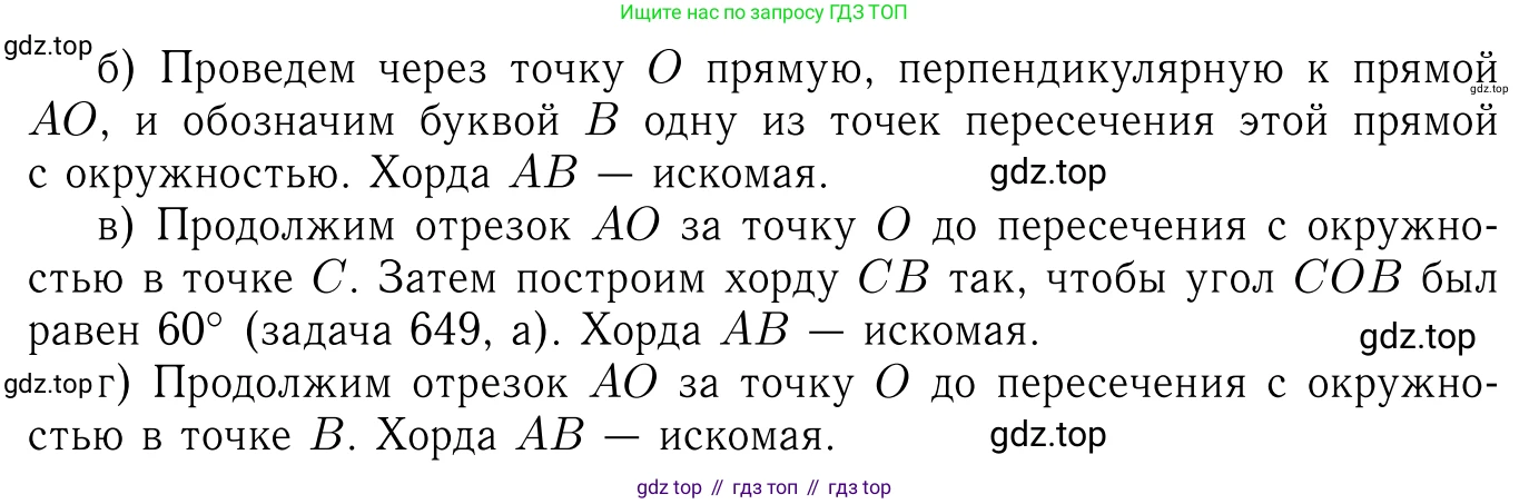 ГДЗ Геометрия, 7-9 класс Учебник, авторы: Атанасян Левон Сергеевич, Бутузов Валентин Фёдорович, Кадомцев Сергей Борисович, Позняк Эдуард Генрихович, Юдина Ирина Игоревна, издательство Просвещение, Москва, 2013 - 2022, страница 170, номер 649, Решение 6 (продолжение 2)