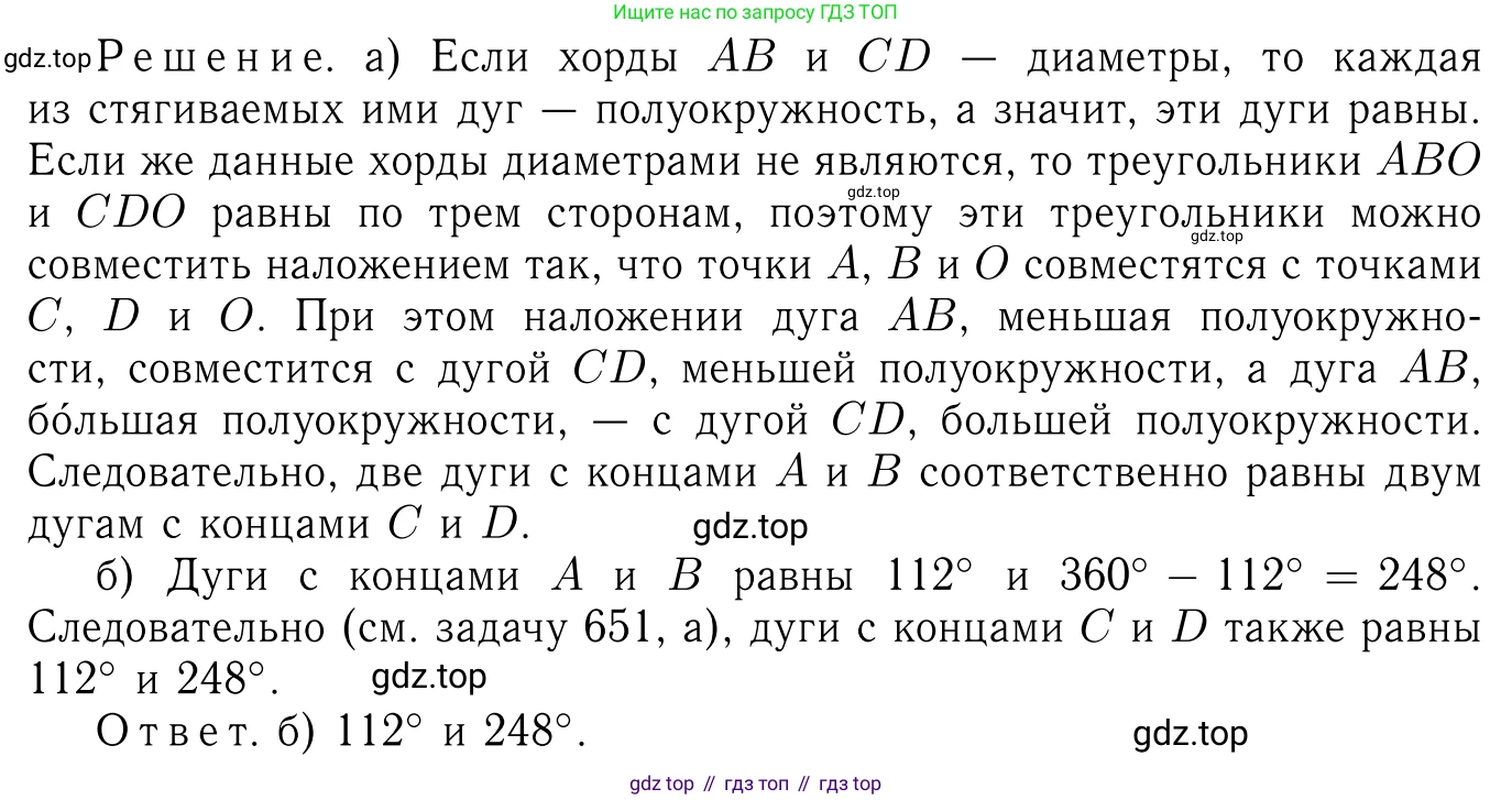 Геометрия, 7-9 класс Учебник, авторы: Атанасян Левон Сергеевич, Бутузов Валентин Фёдорович, Кадомцев Сергей Борисович, Позняк Эдуард Генрихович, Юдина Ирина Игоревна, издательство Просвещение, Москва, 2013 - 2022, страница 170, номер 651, Решение 6