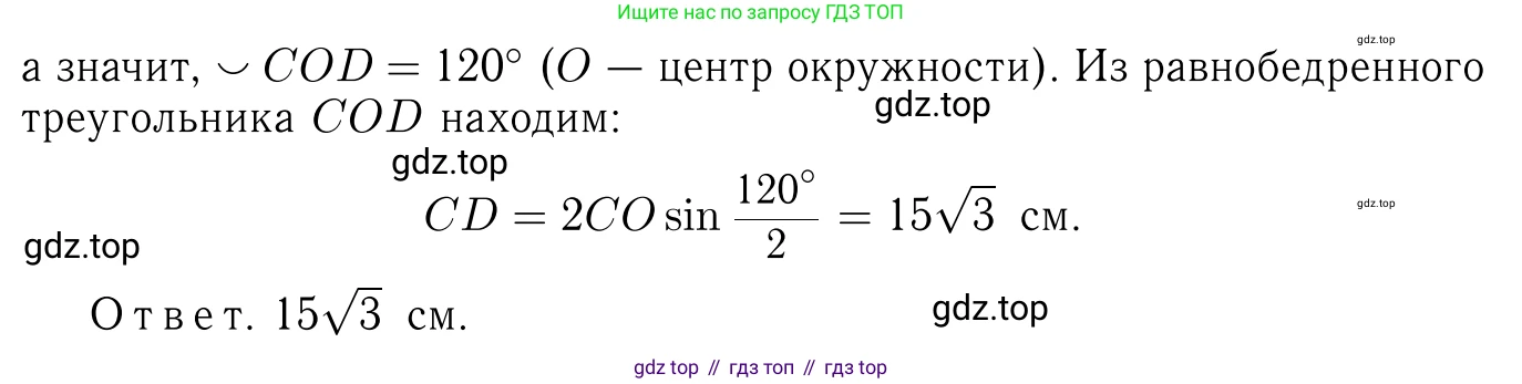 ГДЗ Геометрия, 7-9 класс Учебник, авторы: Атанасян Левон Сергеевич, Бутузов Валентин Фёдорович, Кадомцев Сергей Борисович, Позняк Эдуард Генрихович, Юдина Ирина Игоревна, издательство Просвещение, Москва, 2013 - 2022, страница 171, номер 652, Решение 6 (продолжение 2)