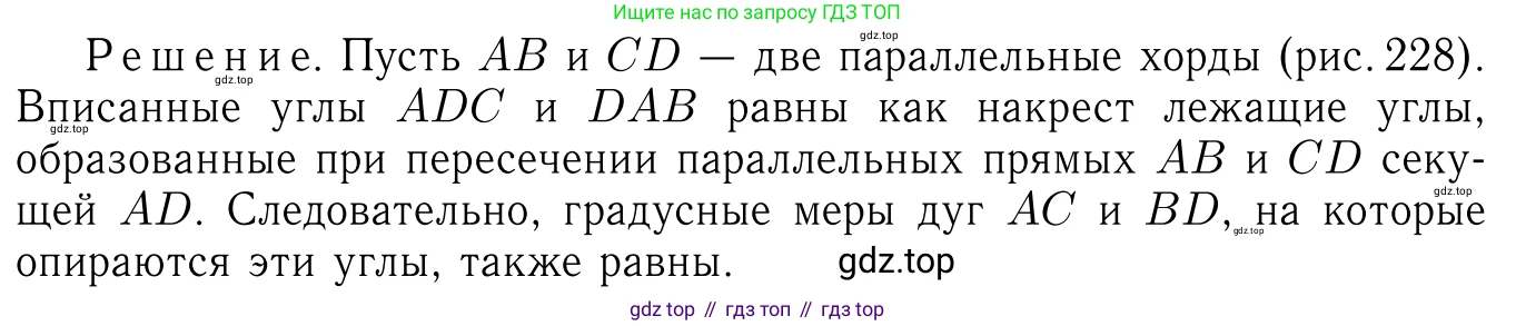 ГДЗ Геометрия, 7-9 класс Учебник, авторы: Атанасян Левон Сергеевич, Бутузов Валентин Фёдорович, Кадомцев Сергей Борисович, Позняк Эдуард Генрихович, Юдина Ирина Игоревна, издательство Просвещение, Москва, 2013 - 2022, страница 171, номер 659, Решение 6