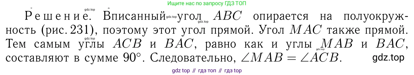 ГДЗ Геометрия, 7-9 класс Учебник, авторы: Атанасян Левон Сергеевич, Бутузов Валентин Фёдорович, Кадомцев Сергей Борисович, Позняк Эдуард Генрихович, Юдина Ирина Игоревна, издательство Просвещение, Москва, 2013 - 2022, страница 171, номер 663, Решение 6