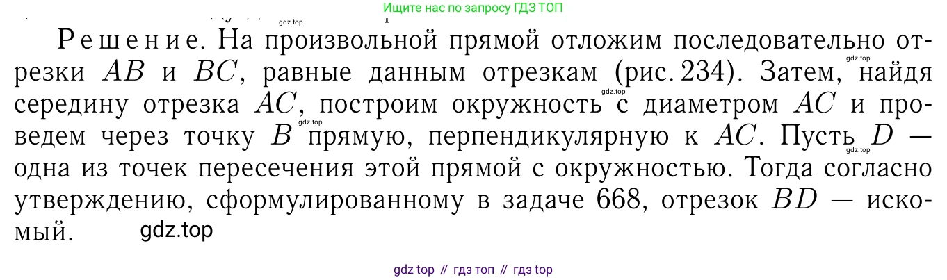 ГДЗ Геометрия, 7-9 класс Учебник, авторы: Атанасян Левон Сергеевич, Бутузов Валентин Фёдорович, Кадомцев Сергей Борисович, Позняк Эдуард Генрихович, Юдина Ирина Игоревна, издательство Просвещение, Москва, 2013 - 2022, страница 172, номер 669, Решение 6