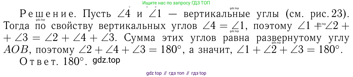 Геометрия, 7-9 класс Учебник, авторы: Атанасян Левон Сергеевич, Бутузов Валентин Фёдорович, Кадомцев Сергей Борисович, Позняк Эдуард Генрихович, Юдина Ирина Игоревна, издательство Просвещение, Москва, 2013 - 2022, страница 25, номер 67, Решение 6