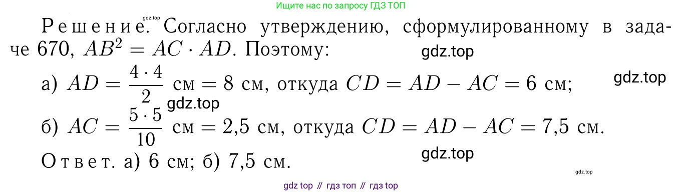 ГДЗ Геометрия, 7-9 класс Учебник, авторы: Атанасян Левон Сергеевич, Бутузов Валентин Фёдорович, Кадомцев Сергей Борисович, Позняк Эдуард Генрихович, Юдина Ирина Игоревна, издательство Просвещение, Москва, 2013 - 2022, страница 172, номер 671, Решение 6