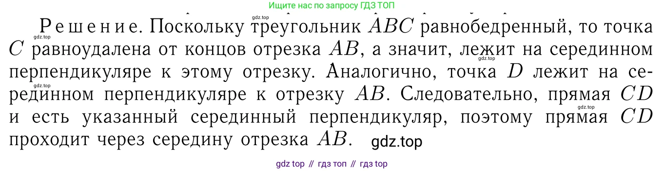Геометрия, 7-9 класс Учебник, авторы: Атанасян Левон Сергеевич, Бутузов Валентин Фёдорович, Кадомцев Сергей Борисович, Позняк Эдуард Генрихович, Юдина Ирина Игоревна, издательство Просвещение, Москва, 2013 - 2022, страница 177, номер 682, Решение 6