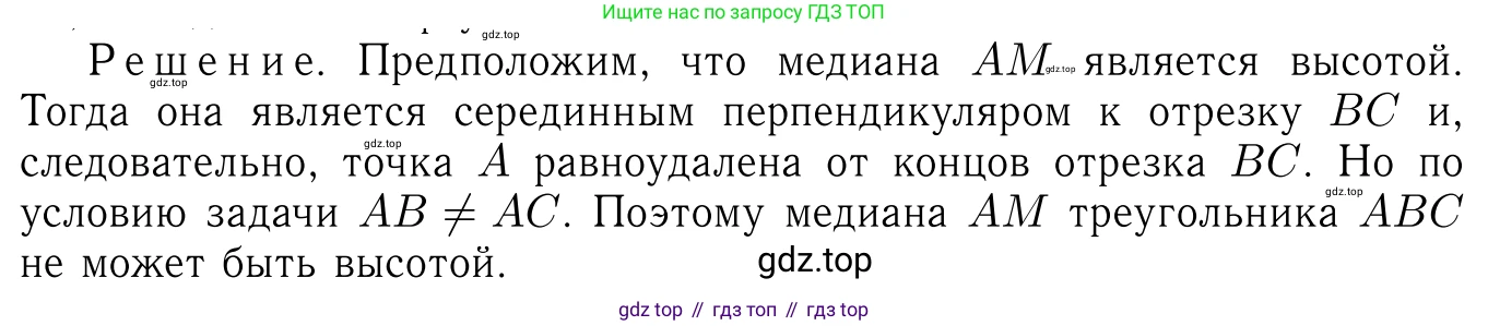 Геометрия, 7-9 класс Учебник, авторы: Атанасян Левон Сергеевич, Бутузов Валентин Фёдорович, Кадомцев Сергей Борисович, Позняк Эдуард Генрихович, Юдина Ирина Игоревна, издательство Просвещение, Москва, 2013 - 2022, страница 177, номер 683, Решение 6