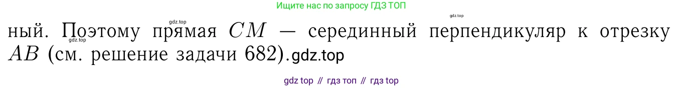 Геометрия, 7-9 класс Учебник, авторы: Атанасян Левон Сергеевич, Бутузов Валентин Фёдорович, Кадомцев Сергей Борисович, Позняк Эдуард Генрихович, Юдина Ирина Игоревна, издательство Просвещение, Москва, 2013 - 2022, страница 178, номер 684, Решение 6 (продолжение 2)