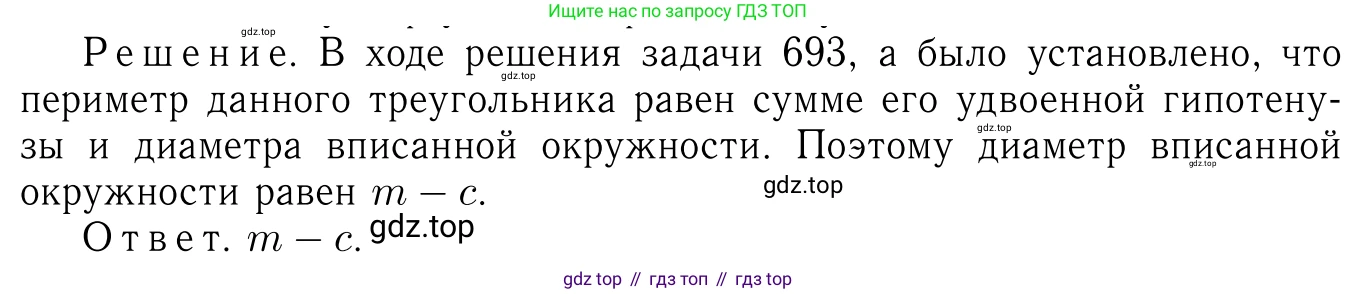 Геометрия, 7-9 класс Учебник, авторы: Атанасян Левон Сергеевич, Бутузов Валентин Фёдорович, Кадомцев Сергей Борисович, Позняк Эдуард Генрихович, Юдина Ирина Игоревна, издательство Просвещение, Москва, 2013 - 2022, страница 183, номер 694, Решение 6