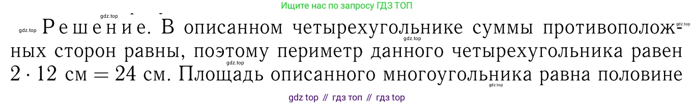 Геометрия, 7-9 класс Учебник, авторы: Атанасян Левон Сергеевич, Бутузов Валентин Фёдорович, Кадомцев Сергей Борисович, Позняк Эдуард Генрихович, Юдина Ирина Игоревна, издательство Просвещение, Москва, 2013 - 2022, страница 183, номер 698, Решение 6
