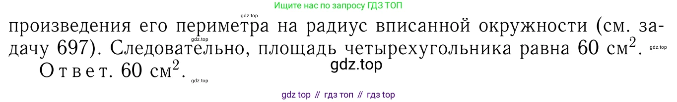 Геометрия, 7-9 класс Учебник, авторы: Атанасян Левон Сергеевич, Бутузов Валентин Фёдорович, Кадомцев Сергей Борисович, Позняк Эдуард Генрихович, Юдина Ирина Игоревна, издательство Просвещение, Москва, 2013 - 2022, страница 183, номер 698, Решение 6 (продолжение 2)