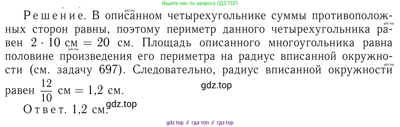 Геометрия, 7-9 класс Учебник, авторы: Атанасян Левон Сергеевич, Бутузов Валентин Фёдорович, Кадомцев Сергей Борисович, Позняк Эдуард Генрихович, Юдина Ирина Игоревна, издательство Просвещение, Москва, 2013 - 2022, страница 183, номер 699, Решение 6