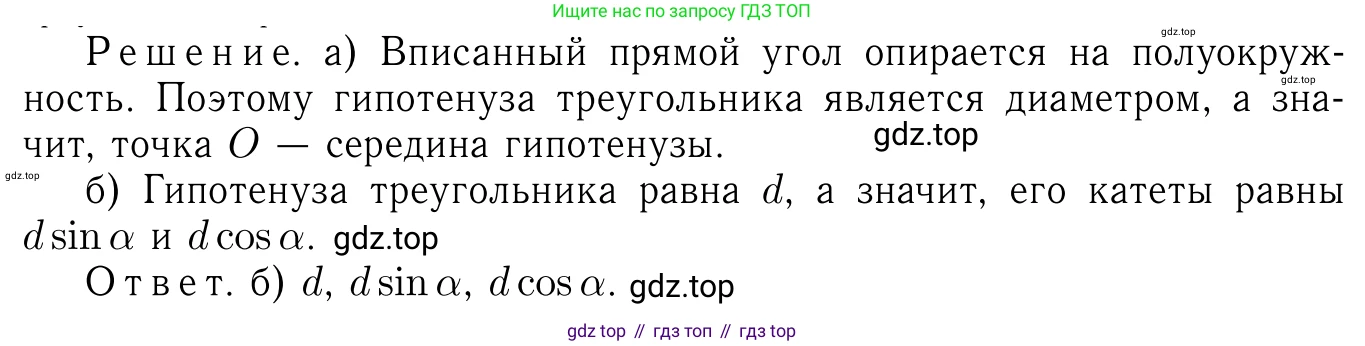 Геометрия, 7-9 класс Учебник, авторы: Атанасян Левон Сергеевич, Бутузов Валентин Фёдорович, Кадомцев Сергей Борисович, Позняк Эдуард Генрихович, Юдина Ирина Игоревна, издательство Просвещение, Москва, 2013 - 2022, страница 183, номер 704, Решение 6