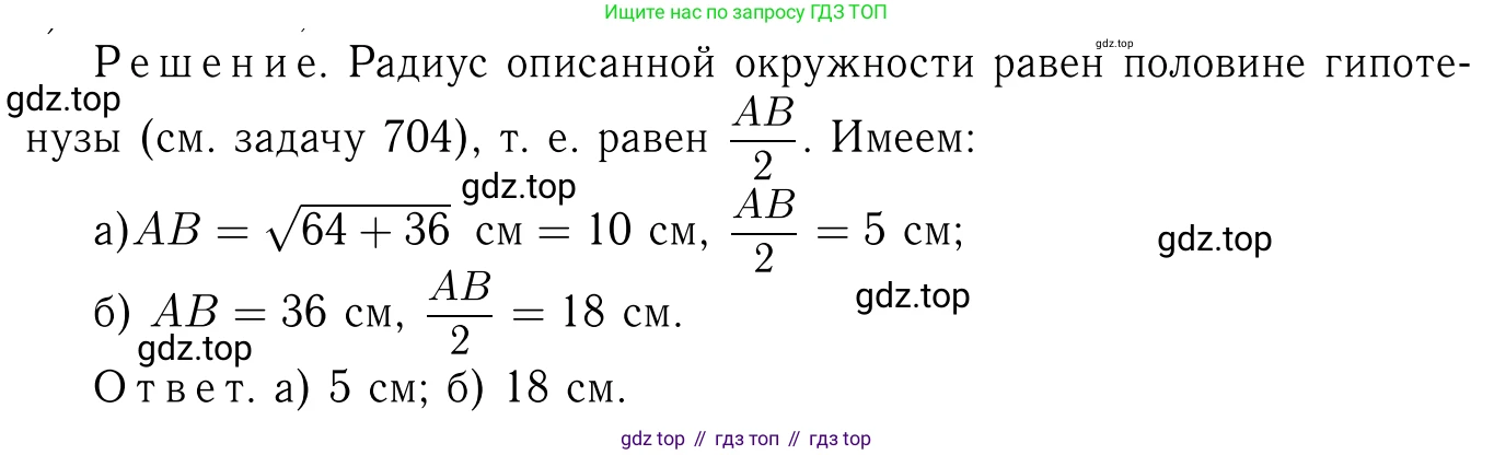 Геометрия, 7-9 класс Учебник, авторы: Атанасян Левон Сергеевич, Бутузов Валентин Фёдорович, Кадомцев Сергей Борисович, Позняк Эдуард Генрихович, Юдина Ирина Игоревна, издательство Просвещение, Москва, 2013 - 2022, страница 183, номер 705, Решение 6