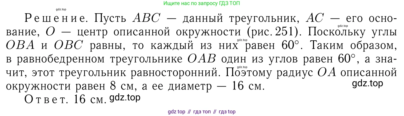 Геометрия, 7-9 класс Учебник, авторы: Атанасян Левон Сергеевич, Бутузов Валентин Фёдорович, Кадомцев Сергей Борисович, Позняк Эдуард Генрихович, Юдина Ирина Игоревна, издательство Просвещение, Москва, 2013 - 2022, страница 183, номер 707, Решение 6