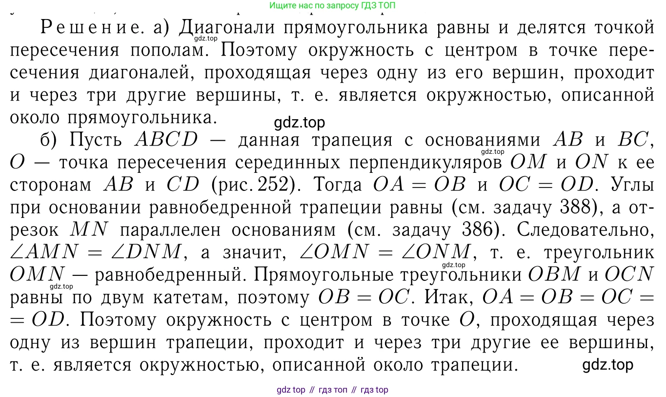 Геометрия, 7-9 класс Учебник, авторы: Атанасян Левон Сергеевич, Бутузов Валентин Фёдорович, Кадомцев Сергей Борисович, Позняк Эдуард Генрихович, Юдина Ирина Игоревна, издательство Просвещение, Москва, 2013 - 2022, страница 184, номер 708, Решение 6