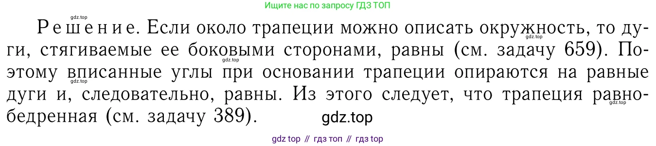 Геометрия, 7-9 класс Учебник, авторы: Атанасян Левон Сергеевич, Бутузов Валентин Фёдорович, Кадомцев Сергей Борисович, Позняк Эдуард Генрихович, Юдина Ирина Игоревна, издательство Просвещение, Москва, 2013 - 2022, страница 184, номер 710, Решение 6