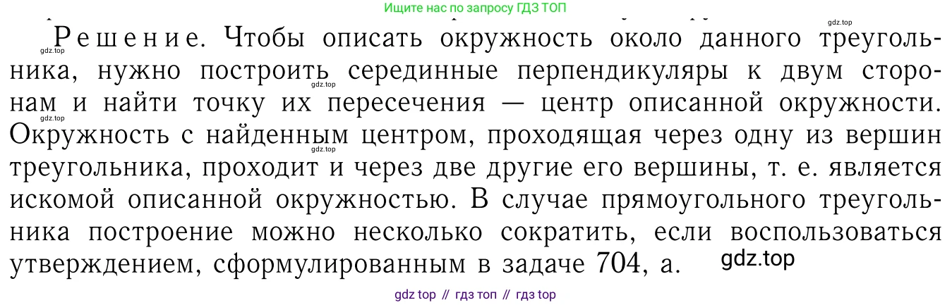 Геометрия, 7-9 класс Учебник, авторы: Атанасян Левон Сергеевич, Бутузов Валентин Фёдорович, Кадомцев Сергей Борисович, Позняк Эдуард Генрихович, Юдина Ирина Игоревна, издательство Просвещение, Москва, 2013 - 2022, страница 184, номер 711, Решение 6