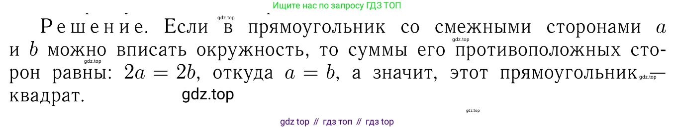 Геометрия, 7-9 класс Учебник, авторы: Атанасян Левон Сергеевич, Бутузов Валентин Фёдорович, Кадомцев Сергей Борисович, Позняк Эдуард Генрихович, Юдина Ирина Игоревна, издательство Просвещение, Москва, 2013 - 2022, страница 186, номер 721, Решение 6