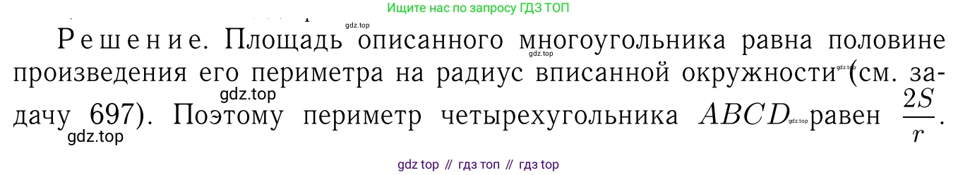 Геометрия, 7-9 класс Учебник, авторы: Атанасян Левон Сергеевич, Бутузов Валентин Фёдорович, Кадомцев Сергей Борисович, Позняк Эдуард Генрихович, Юдина Ирина Игоревна, издательство Просвещение, Москва, 2013 - 2022, страница 186, номер 722, Решение 6