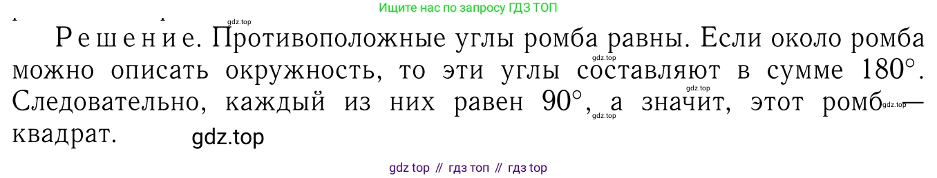 ГДЗ Геометрия, 7-9 класс Учебник, авторы: Атанасян Левон Сергеевич, Бутузов Валентин Фёдорович, Кадомцев Сергей Борисович, Позняк Эдуард Генрихович, Юдина Ирина Игоревна, издательство Просвещение, Москва, 2013 - 2022, страница 187, номер 728, Решение 6