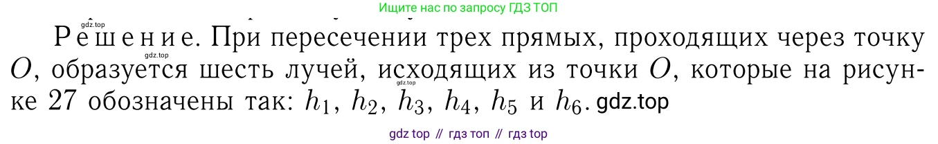 ГДЗ Геометрия, 7-9 класс Учебник, авторы: Атанасян Левон Сергеевич, Бутузов Валентин Фёдорович, Кадомцев Сергей Борисович, Позняк Эдуард Генрихович, Юдина Ирина Игоревна, издательство Просвещение, Москва, 2013 - 2022, страница 26, номер 73, Решение 6