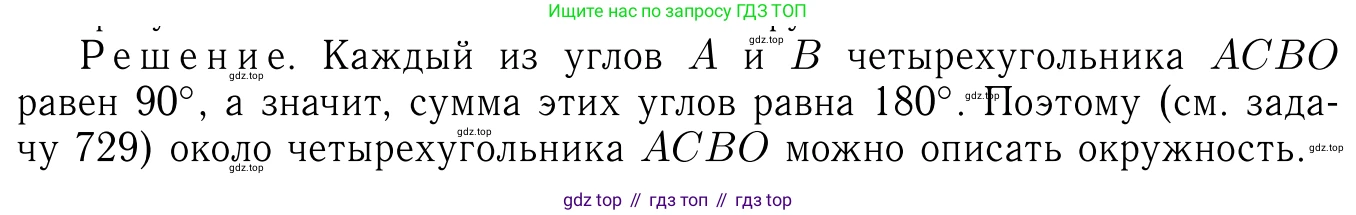 ГДЗ Геометрия, 7-9 класс Учебник, авторы: Атанасян Левон Сергеевич, Бутузов Валентин Фёдорович, Кадомцев Сергей Борисович, Позняк Эдуард Генрихович, Юдина Ирина Игоревна, издательство Просвещение, Москва, 2013 - 2022, страница 188, номер 730, Решение 6