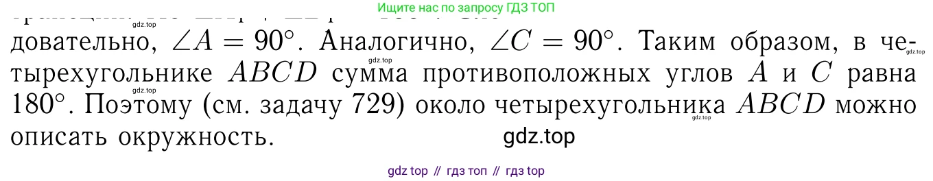 ГДЗ Геометрия, 7-9 класс Учебник, авторы: Атанасян Левон Сергеевич, Бутузов Валентин Фёдорович, Кадомцев Сергей Борисович, Позняк Эдуард Генрихович, Юдина Ирина Игоревна, издательство Просвещение, Москва, 2013 - 2022, страница 188, номер 731, Решение 6 (продолжение 3)