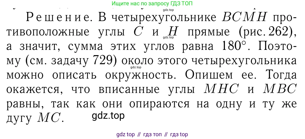 Геометрия, 7-9 класс Учебник, авторы: Атанасян Левон Сергеевич, Бутузов Валентин Фёдорович, Кадомцев Сергей Борисович, Позняк Эдуард Генрихович, Юдина Ирина Игоревна, издательство Просвещение, Москва, 2013 - 2022, страница 188, номер 732, Решение 6