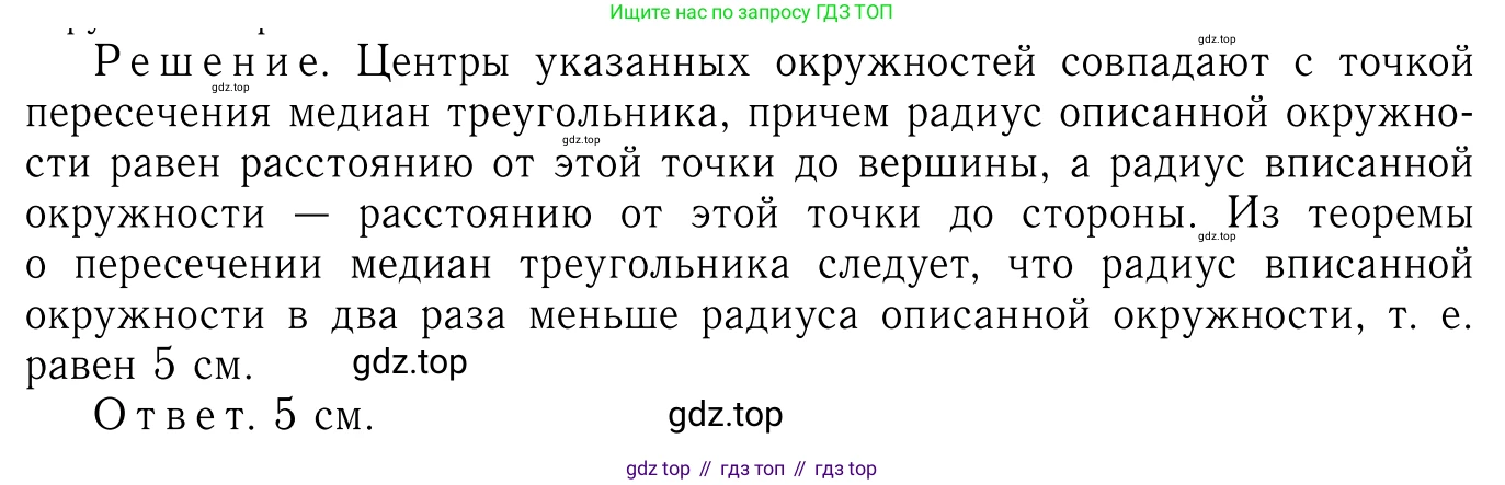 Геометрия, 7-9 класс Учебник, авторы: Атанасян Левон Сергеевич, Бутузов Валентин Фёдорович, Кадомцев Сергей Борисович, Позняк Эдуард Генрихович, Юдина Ирина Игоревна, издательство Просвещение, Москва, 2013 - 2022, страница 188, номер 733, Решение 6