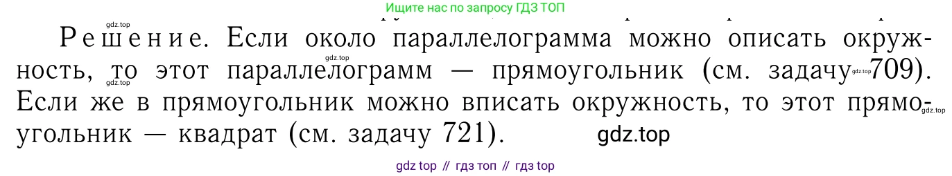 Геометрия, 7-9 класс Учебник, авторы: Атанасян Левон Сергеевич, Бутузов Валентин Фёдорович, Кадомцев Сергей Борисович, Позняк Эдуард Генрихович, Юдина Ирина Игоревна, издательство Просвещение, Москва, 2013 - 2022, страница 188, номер 734, Решение 6