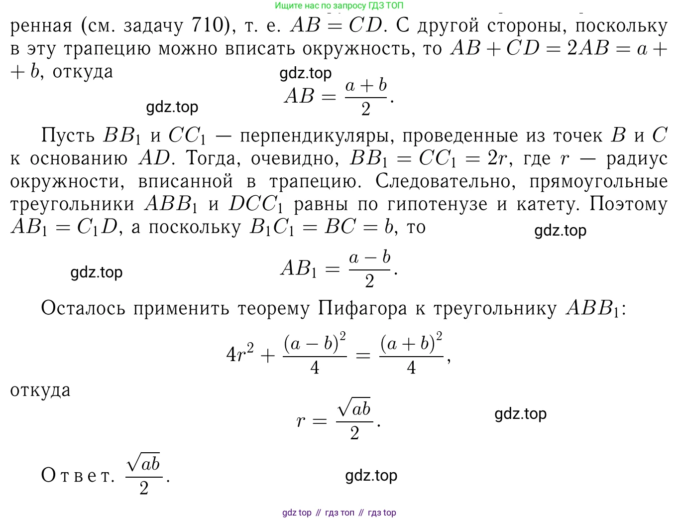 Геометрия, 7-9 класс Учебник, авторы: Атанасян Левон Сергеевич, Бутузов Валентин Фёдорович, Кадомцев Сергей Борисович, Позняк Эдуард Генрихович, Юдина Ирина Игоревна, издательство Просвещение, Москва, 2013 - 2022, страница 188, номер 735, Решение 6 (продолжение 3)