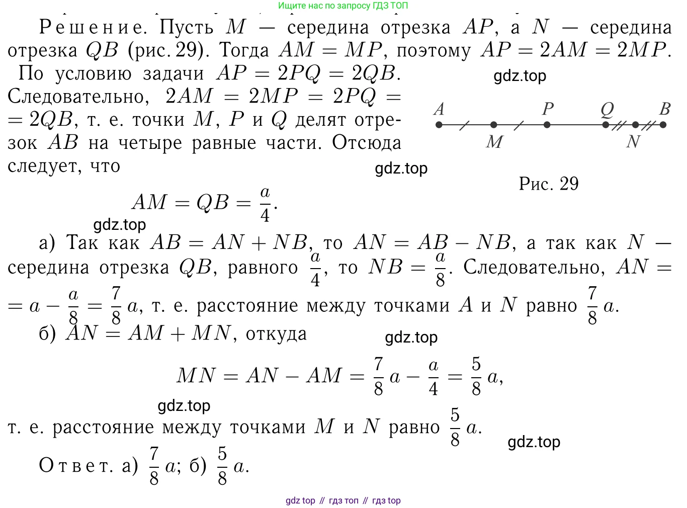 Геометрия, 7-9 класс Учебник, авторы: Атанасян Левон Сергеевич, Бутузов Валентин Фёдорович, Кадомцев Сергей Борисович, Позняк Эдуард Генрихович, Юдина Ирина Игоревна, издательство Просвещение, Москва, 2013 - 2022, страница 26, номер 76, Решение 6