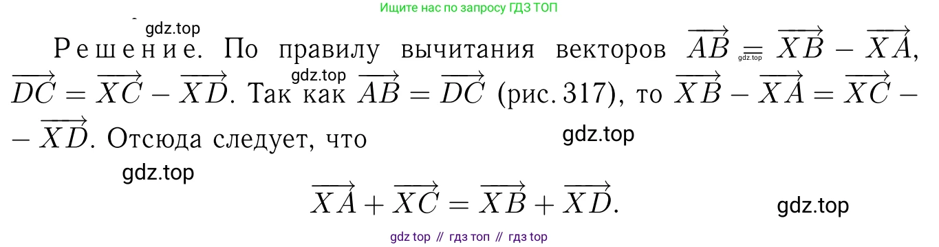ГДЗ Геометрия, 7-9 класс Учебник, авторы: Атанасян Левон Сергеевич, Бутузов Валентин Фёдорович, Кадомцев Сергей Борисович, Позняк Эдуард Генрихович, Юдина Ирина Игоревна, издательство Просвещение, Москва, 2013 - 2022, страница 201, номер 772, Решение 6