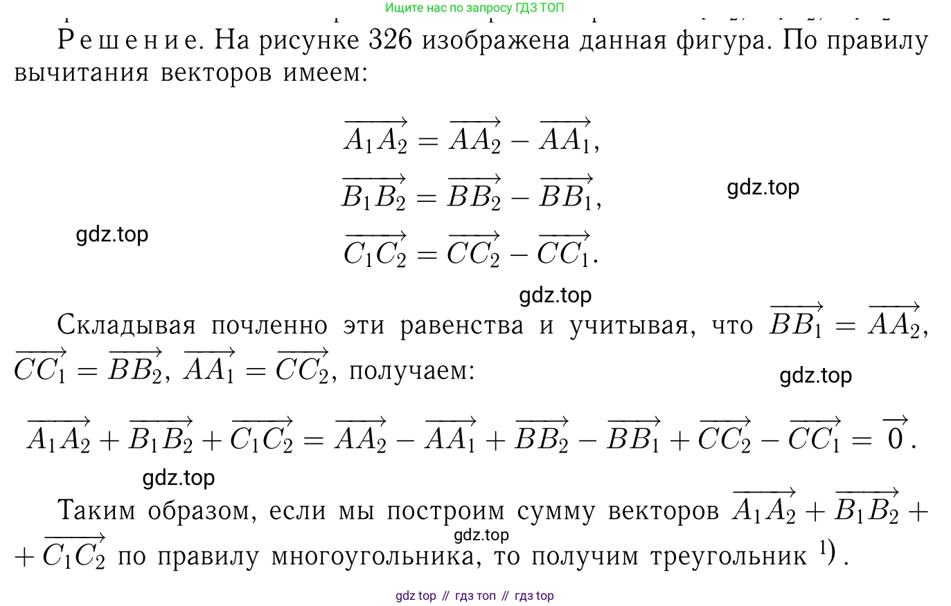 Геометрия, 7-9 класс Учебник, авторы: Атанасян Левон Сергеевич, Бутузов Валентин Фёдорович, Кадомцев Сергей Борисович, Позняк Эдуард Генрихович, Юдина Ирина Игоревна, издательство Просвещение, Москва, 2013 - 2022, страница 207, номер 789, Решение 6