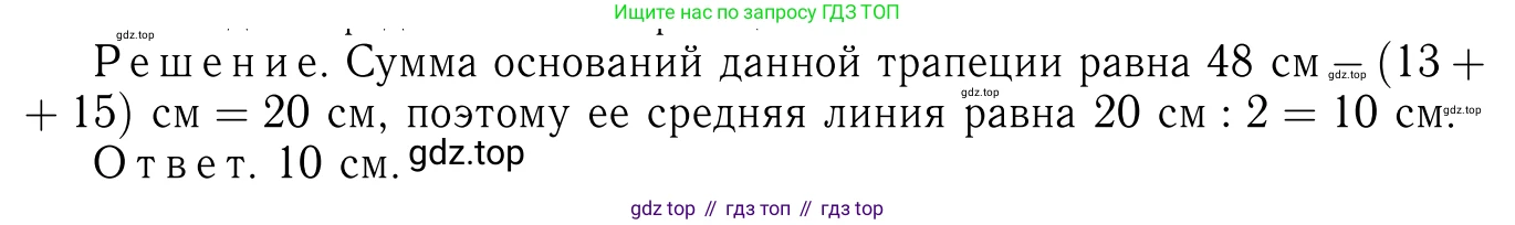 Геометрия, 7-9 класс Учебник, авторы: Атанасян Левон Сергеевич, Бутузов Валентин Фёдорович, Кадомцев Сергей Борисович, Позняк Эдуард Генрихович, Юдина Ирина Игоревна, издательство Просвещение, Москва, 2013 - 2022, страница 208, номер 793, Решение 6